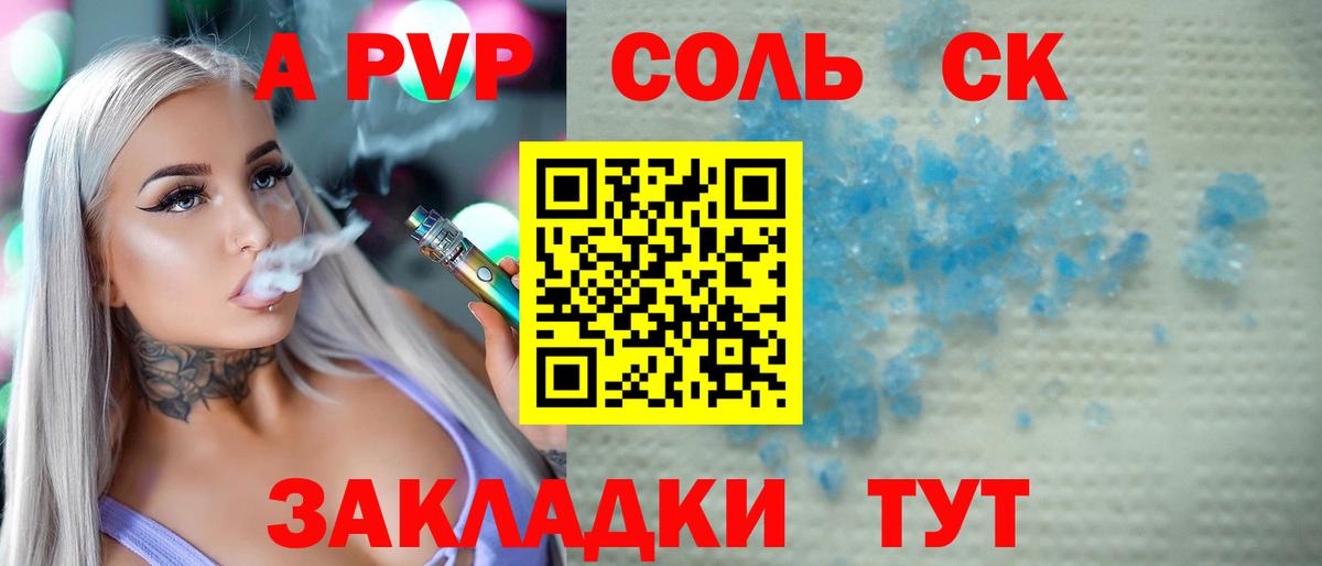 Alpha PVP Соль Балашиха