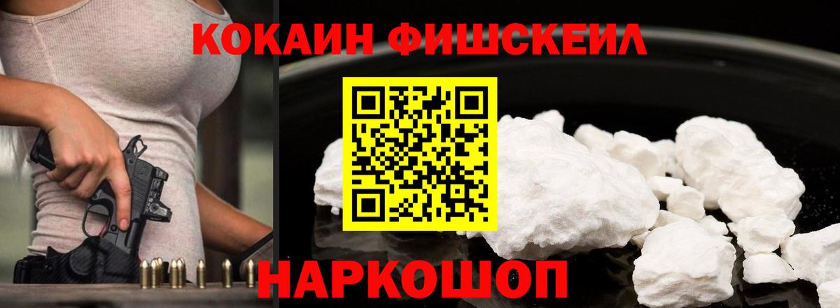 КОКАИН FishScale Балашиха