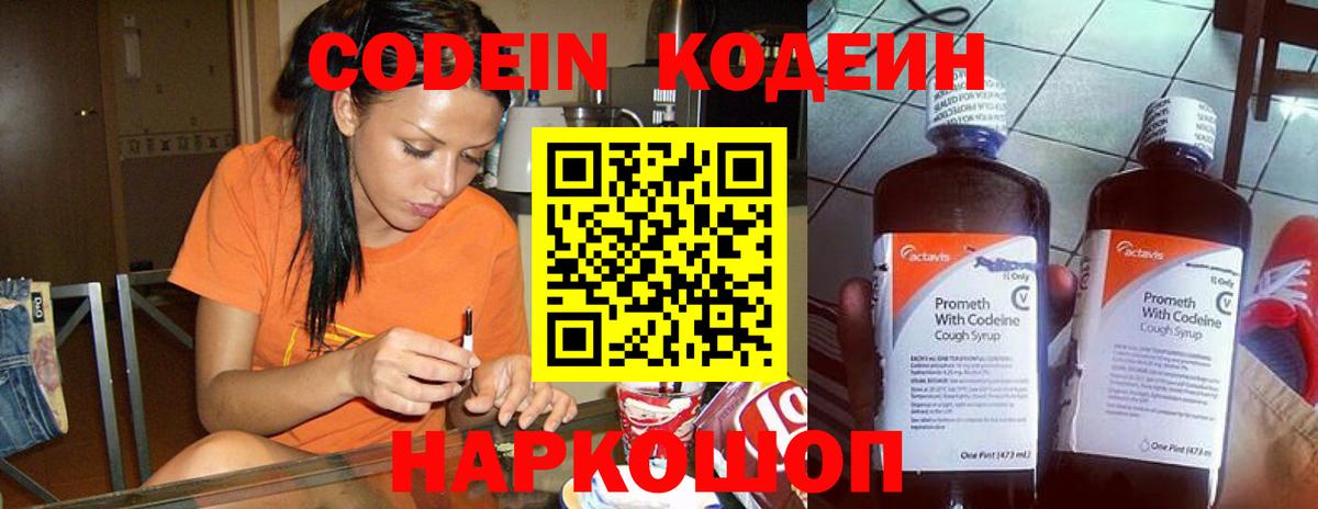 Балашиха  Codein напиток Lean (лин)  Кодеиновый сироп Lean Purple Drank  Вход с VPN 