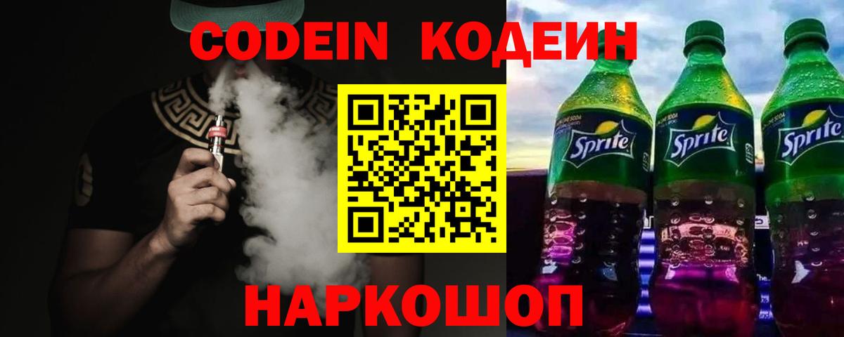Кодеиновый сироп Lean Purple Drank Балашиха