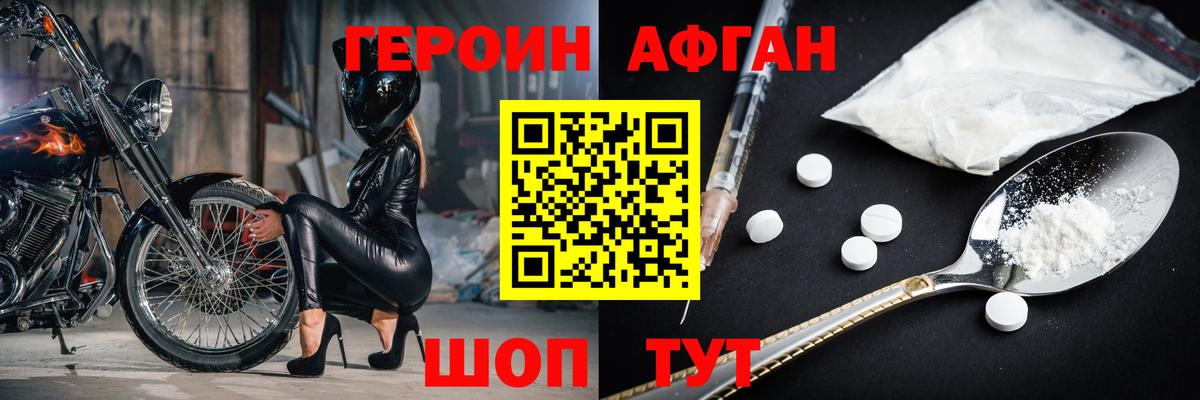 Героин  Вход с VPN  Балашиха  Героин афганец 